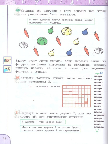 Информатика 3 класс. Учебник