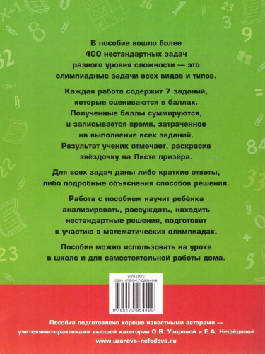 Задачи по математике для уроков и олимпиад 1 класс