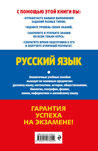 ЕГЭ-2024. Русский язык