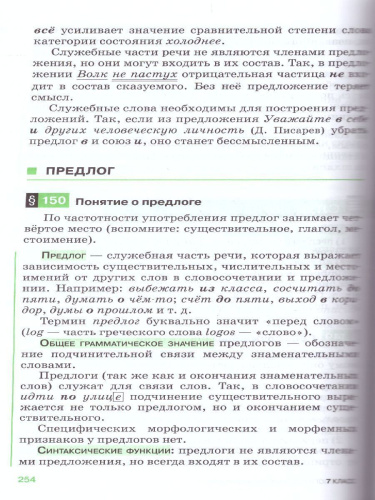 Русский язык 5-9 класс. Теория. Углублённое изучения. Учебник. Вертикаль. ФГОС
