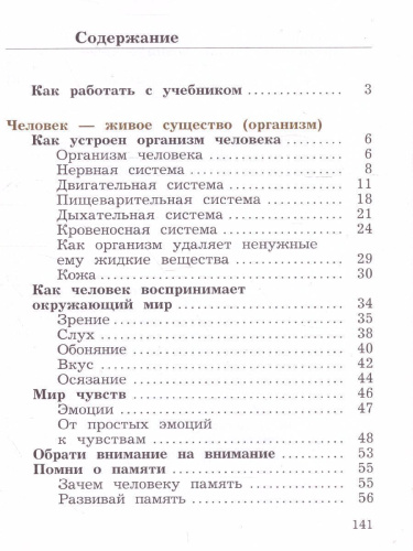 Окружающий мир 4 класс. Учебник. Часть 1. ФГОС