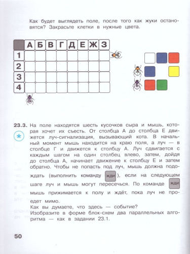 Информатика для всех 2 класс. Рабочая тетрадь. Часть 2