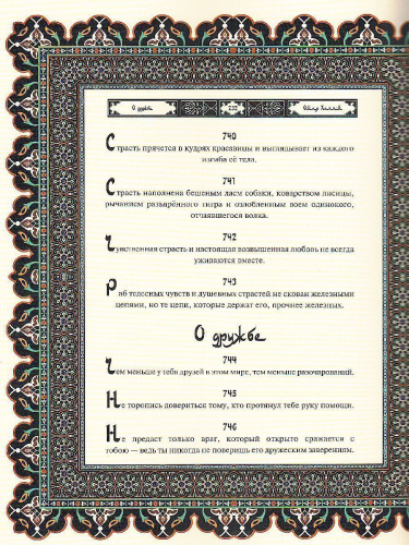 Древо бытия Омара Хайяма. Афоризмы и изречения