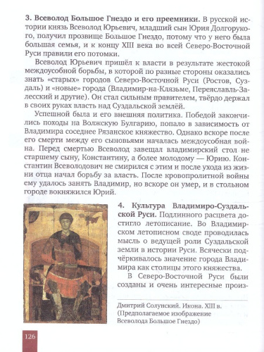 История России 6 класс. С древнейших времен до начала XVI века. Обновленный