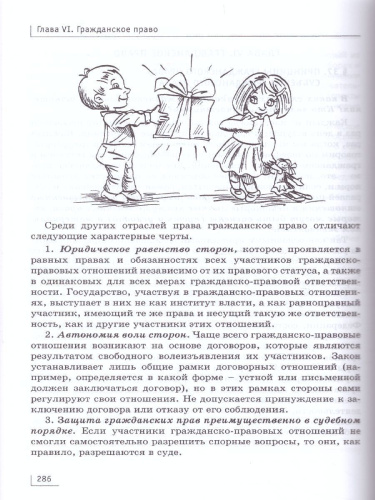 Право 10-11 класс