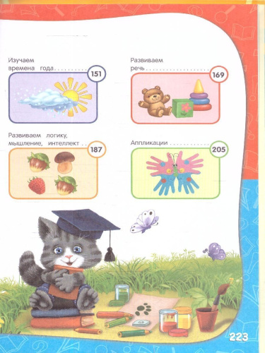 Годовой курс занятий для детей 3-4 лет. Все необходимое в одной книге. ФГОС