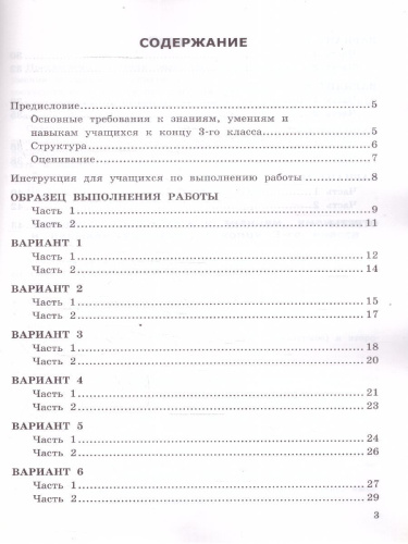ВПР Русский язык 3 класс. Итоговая аттестация. ТТЗ. ФГОС