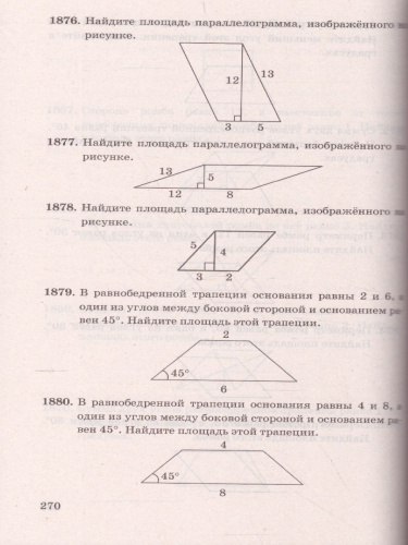 ОГЭ Математика 3000 задач. Банк заданий. Задания части 1.
