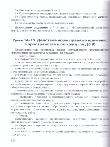 Методическое пособие к учебникам Певцовой "Право. Основы правовой культуры" 10 класс