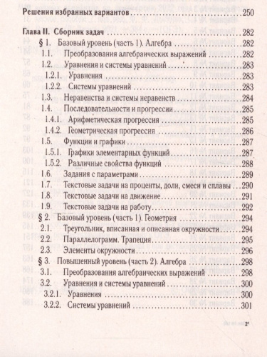 ОГЭ-2022. Математика 9 класс. 40 тренировочных вариантов по демоверсии 2022 года