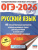 ОГЭ 2026 Русский язык. 40 тренировочных вариантов ОГЭ 2026 Русский язык. 40 тренировочных вариантов