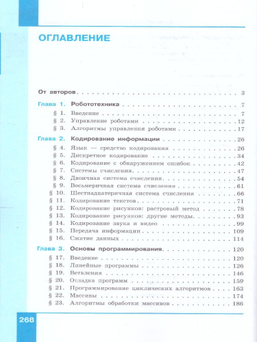 Поляков Информатика. 8 класс. Углубленный уровень. В 2 ч. Ч. 1 Учебное пособие(Бином)
