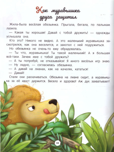 Энциклопедия о любви и дружбе сказки для малышей