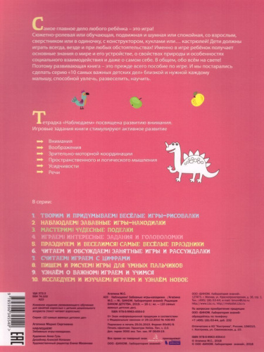 Наблюдаем. Забавные игры-находилки 10 самых важных детских дел 4+