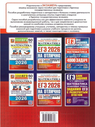 ЕГЭ 2026 Математика. Базовый и профильный уровни. Экзаменационный тренажер. 20 вариантов