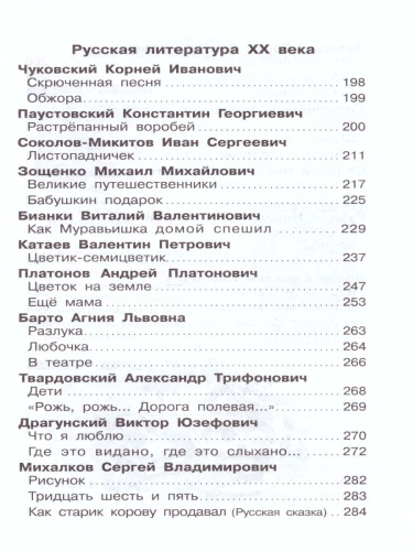 Хрестоматия 2-й класс. Произведения школьной программы /ШБ