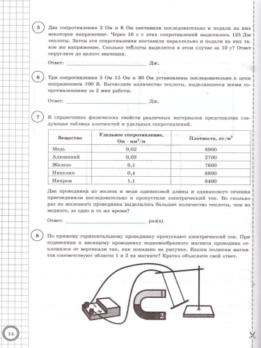 ВПР Физика 8 класс. 10 вариантов. Типовые задания. ФГОС