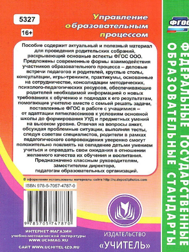 Родительские собрания в 5-9 классе. Что нового в школе?