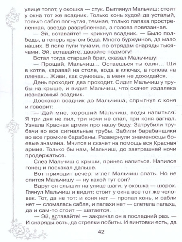 Внеклассное чтение Чук и Гек