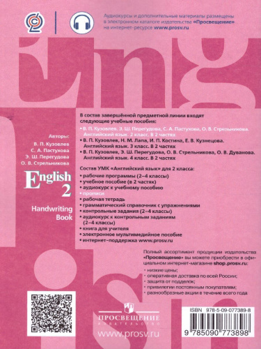 Английский язык 2 класс. English 2: Handwriting Book. Прописи. ФГОС