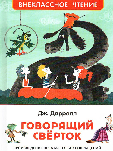 Говорящий сверток