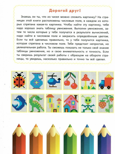 Математические раскраски. Учим таблицу умножения