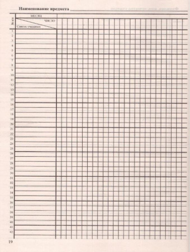 Классный журнал 5-9 класс