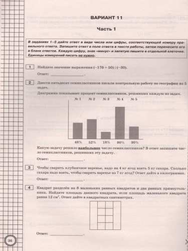ВПР Математика 7 класс. Практикум по выполнению типовых заданий. ФГОС