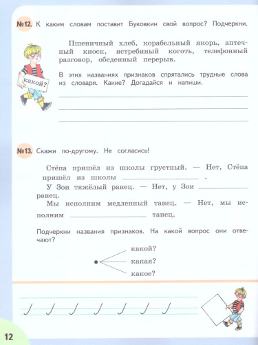 Читай, думай, пиши! Рабочая тетрадь по Русскому языку для 4 класса специальных (коррекционных) образовательных учреждений VIII вида. В 2-х частях. Часть 2