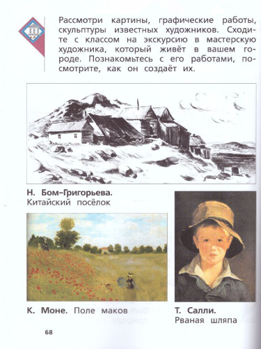 Изобразительное искусство 1 класс. Учебник. ФГОС