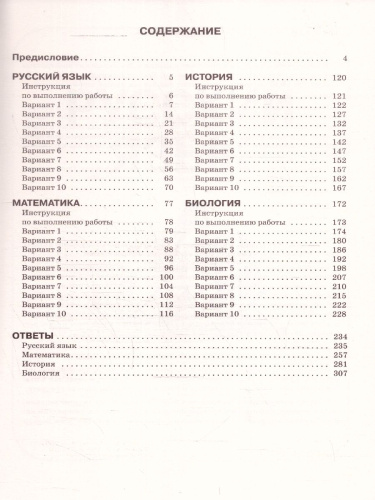 ВПР Русский язык Математика История Биология 5 класс. Сборник