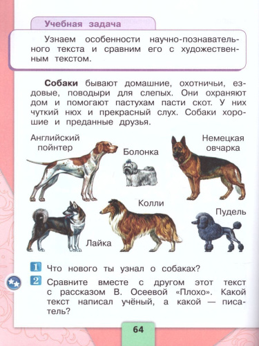Литературное чтение 1 класс. Учебник в 2-х частях. Часть 2. УМК "Школа России"