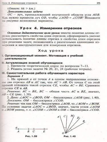 Поурочные разработки по Геометрии 7 класс. ФГОС