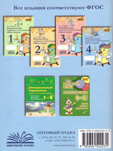 Перова Формирование здорового и безопасного образа жизни. 4 класс. (ТЦУ)