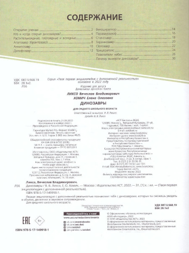 Динозавры /ТвояПервЭнцДопРеальность