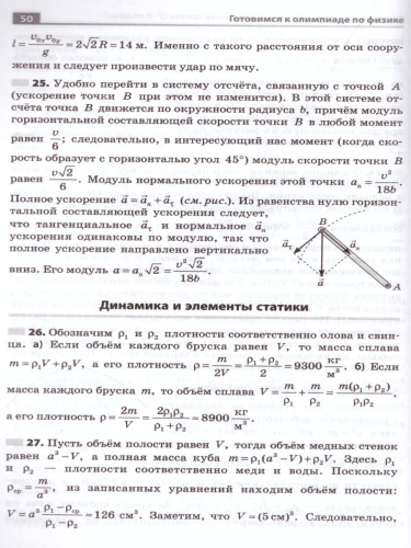 Готовимся к олимпиаде по Физике