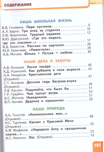 Литературное чтение 4 класс. Учебник. Часть 2