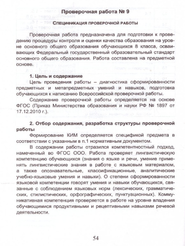 Подготовка к ВПР. Математика 5 класс