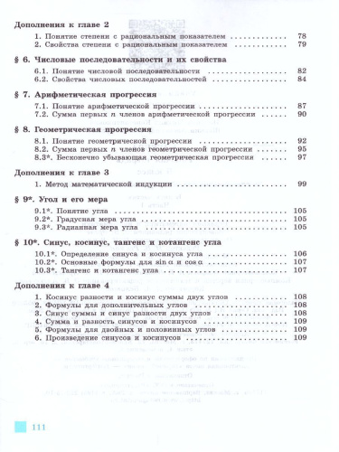 Алгебра 9 класс. Рабочая тетрадь в 2-х частях. Часть 1. К учебнику Никольского. ФГОС