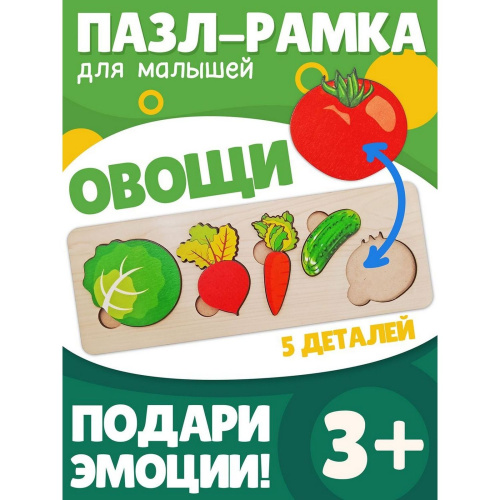 Рамка-вкладыш Овощи 5 деталей