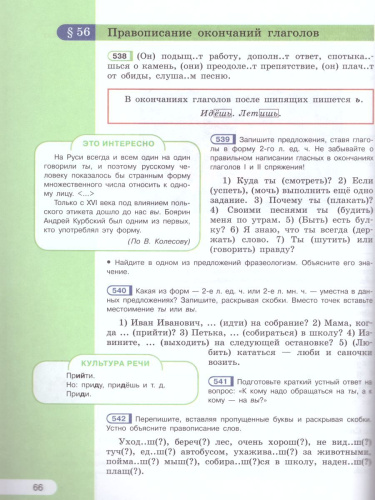 Русский язык 5 класс. Учебник в 2-х частях. Часть 2. ФГОС