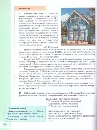 Русский родной язык 7 класс. Учебник (ФП2022)