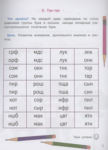 Учимся быстро читать и пересказывать