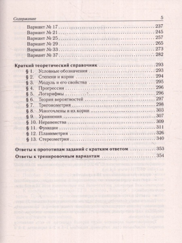 ЕГЭ-2024 Математика. Подготовка к ЕГЭ-2024. Профильный уровень. 40 тренир. вариантов
