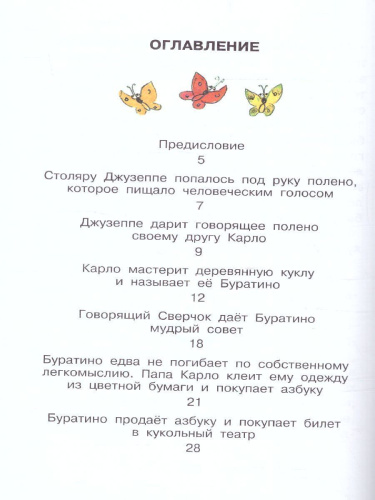 Золотой ключик, или Приключения Буратино (рисунки Л. Владимирского) / Союзмультфильм