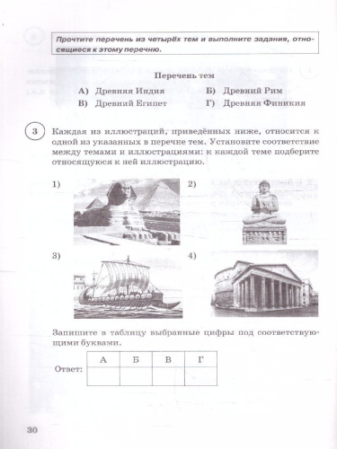 ВПР История 5 класс. 15 вариантов. Типовые задания. ФИОКО СТАТГРАД. ФГОС НОВЫЙ