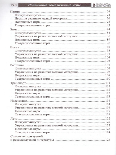Подвижные тематические игры для дошкольников