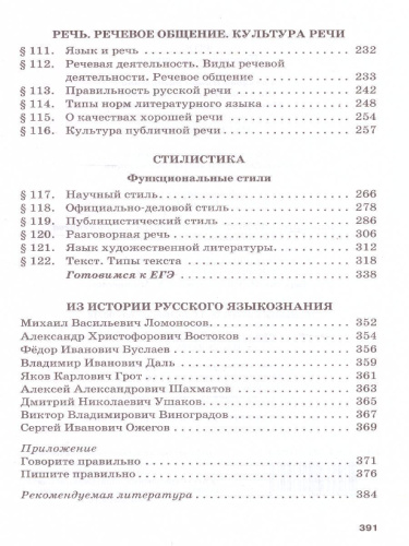 Русский язык 10-11 класс. Учебник. Часть 2. Базоввый уровень. ФГОС