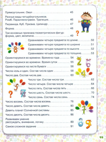 Учимся считать. Для детей 5-6 лет