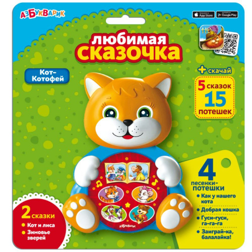 Кот-Котофей (Любимая сказочка) (Азбукварик)